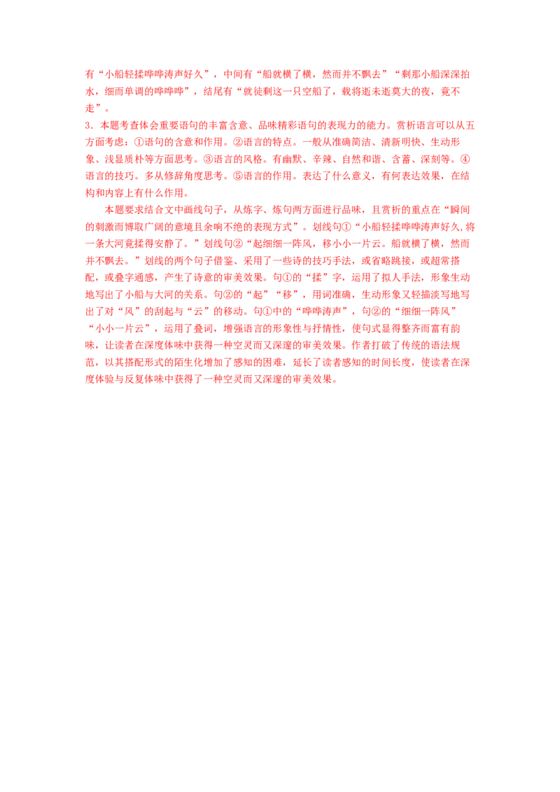 第07讲小说语言类试题（练习）（解析版）_01高考语文_新高考复习资料_2024年新高考资料_一轮复习资料_高考语文一轮复习讲练测（课件+讲义+练习）（新高考）_第一部分现代文阅读