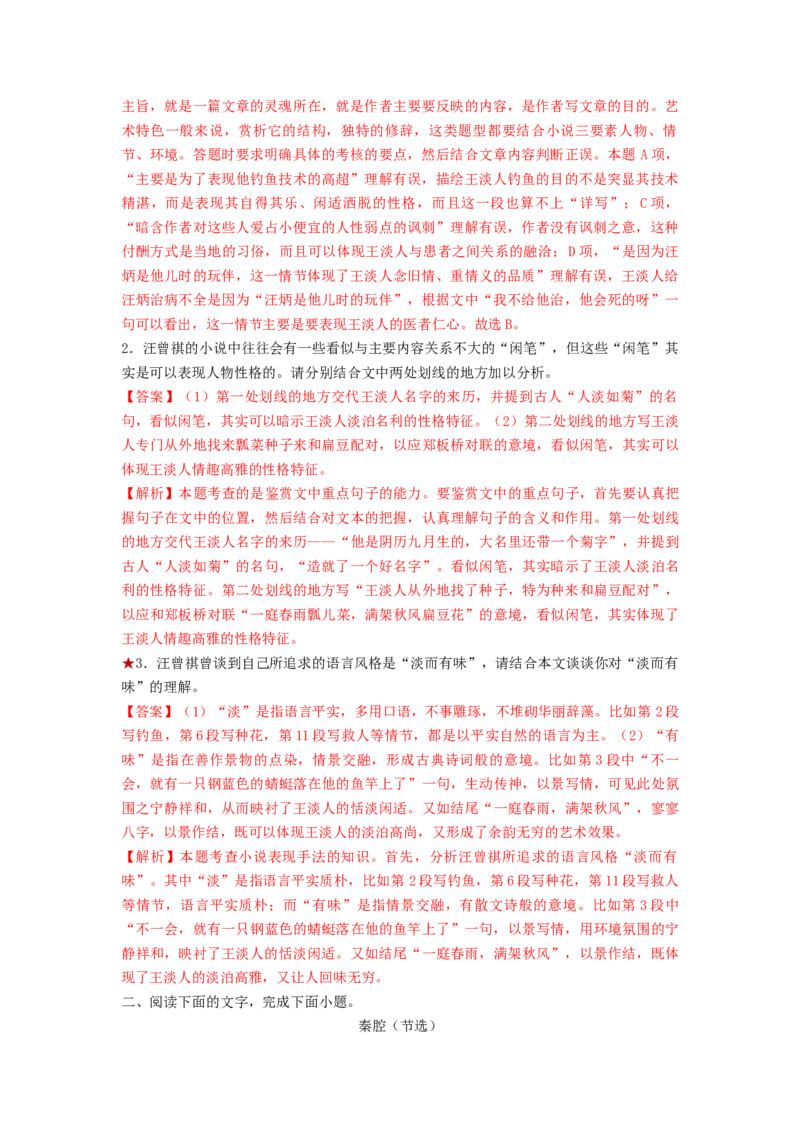 第07讲小说语言类试题（练习）（解析版）_01高考语文_新高考复习资料_2024年新高考资料_一轮复习资料_高考语文一轮复习讲练测（课件+讲义+练习）（新高考）_第一部分现代文阅读