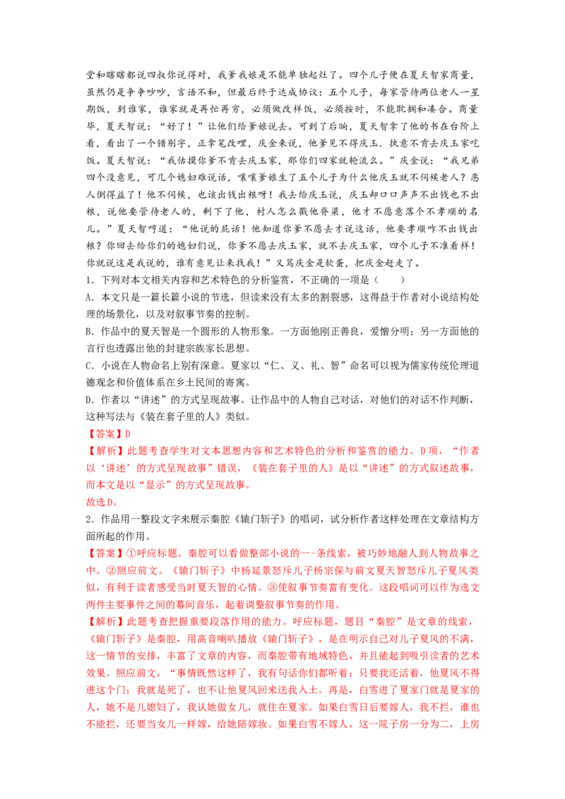 第07讲小说语言类试题（练习）（解析版）_01高考语文_新高考复习资料_2024年新高考资料_一轮复习资料_高考语文一轮复习讲练测（课件+讲义+练习）（新高考）_第一部分现代文阅读