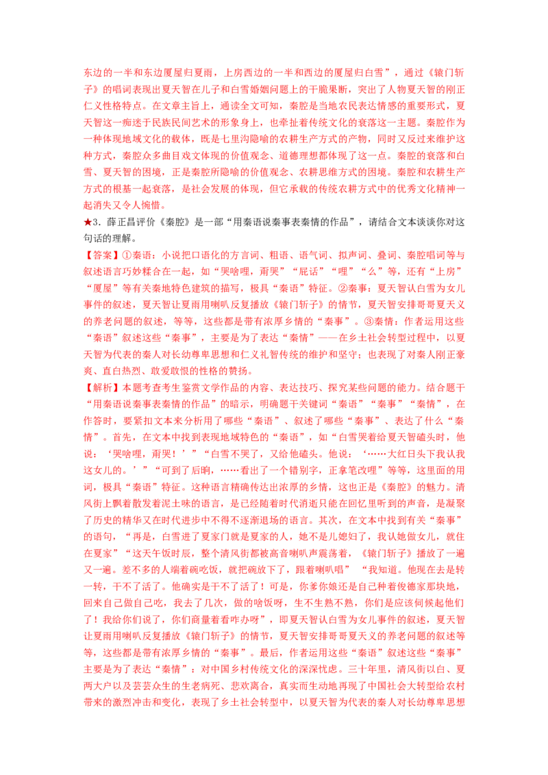 第07讲小说语言类试题（练习）（解析版）_01高考语文_新高考复习资料_2024年新高考资料_一轮复习资料_高考语文一轮复习讲练测（课件+讲义+练习）（新高考）_第一部分现代文阅读