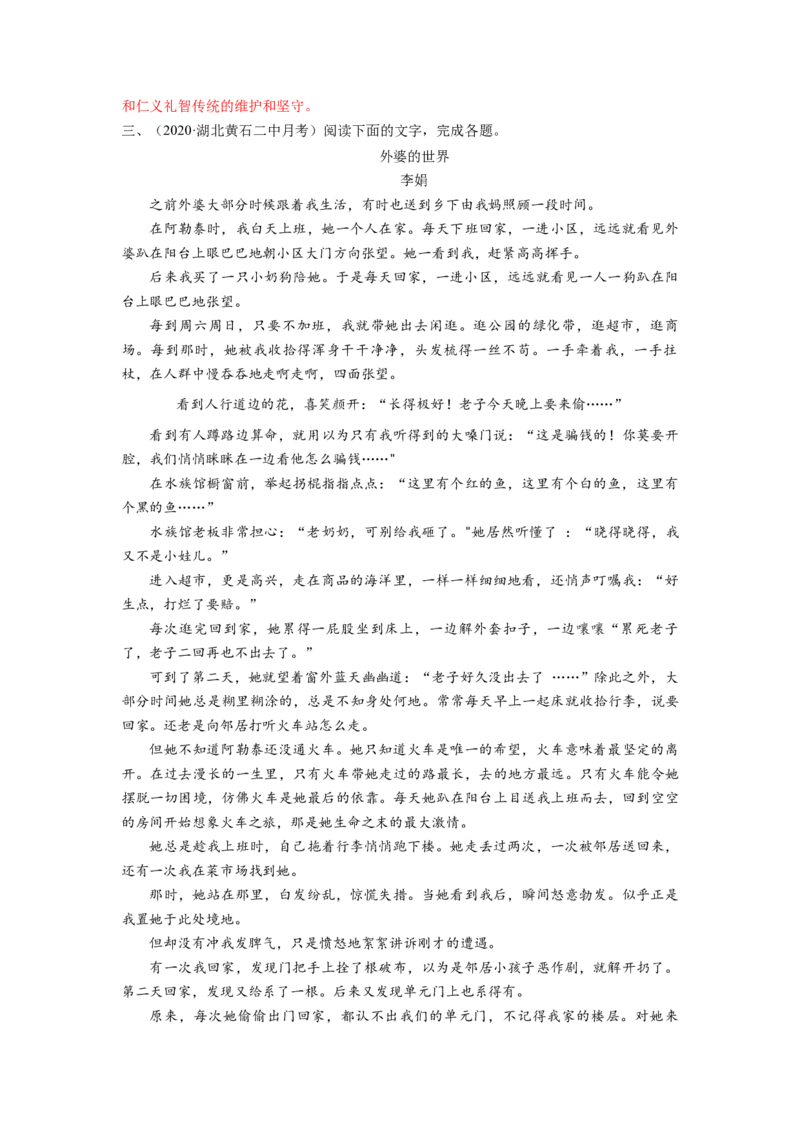 第07讲小说语言类试题（练习）（解析版）_01高考语文_新高考复习资料_2024年新高考资料_一轮复习资料_高考语文一轮复习讲练测（课件+讲义+练习）（新高考）_第一部分现代文阅读