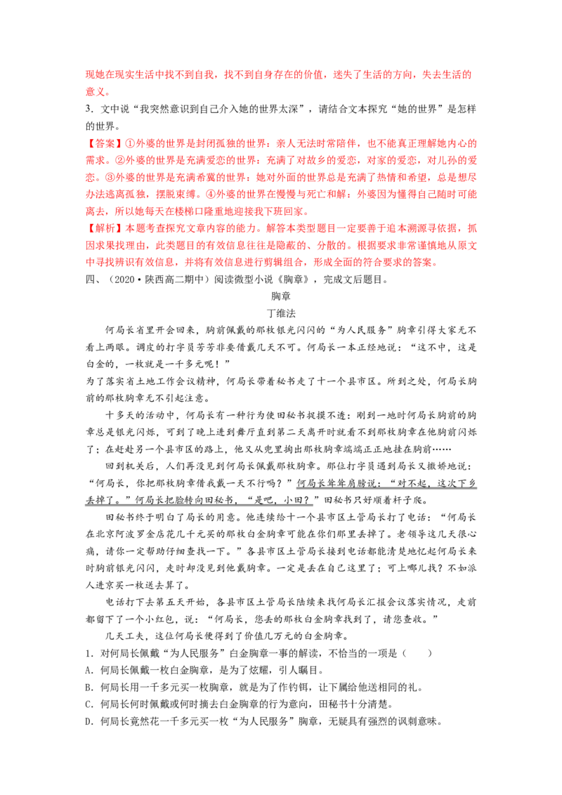 第07讲小说语言类试题（练习）（解析版）_01高考语文_新高考复习资料_2024年新高考资料_一轮复习资料_高考语文一轮复习讲练测（课件+讲义+练习）（新高考）_第一部分现代文阅读