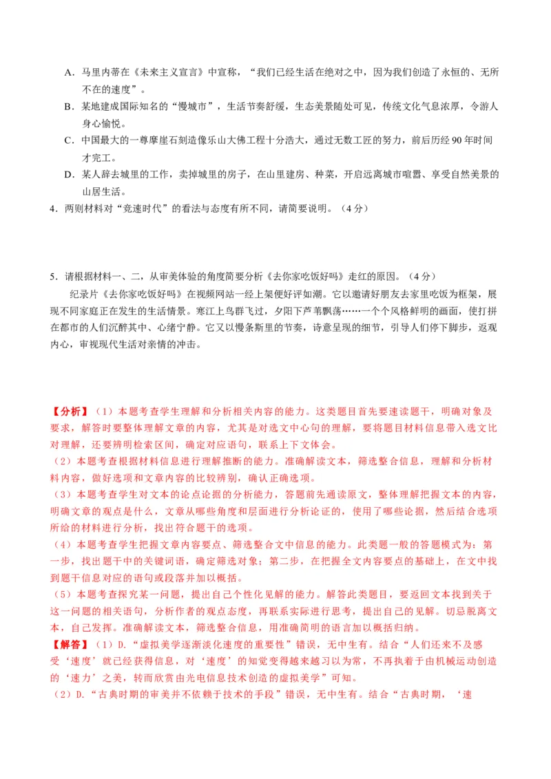 第02讲把握主流考法（客观题）（练习）（解析版）_01高考语文_4.22024年新高考资料_1.2024一轮复习_2024年高考语文一轮复习讲练（新教材新高考