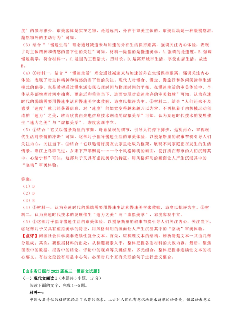 第02讲把握主流考法（客观题）（练习）（解析版）_01高考语文_4.22024年新高考资料_1.2024一轮复习_2024年高考语文一轮复习讲练（新教材新高考