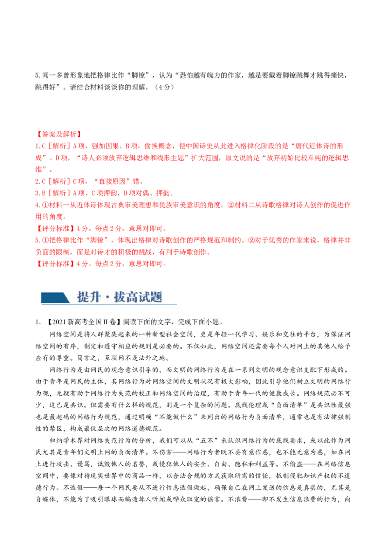 第02讲把握主流考法（客观题）（练习）（解析版）_01高考语文_4.22024年新高考资料_1.2024一轮复习_2024年高考语文一轮复习讲练（新教材新高考