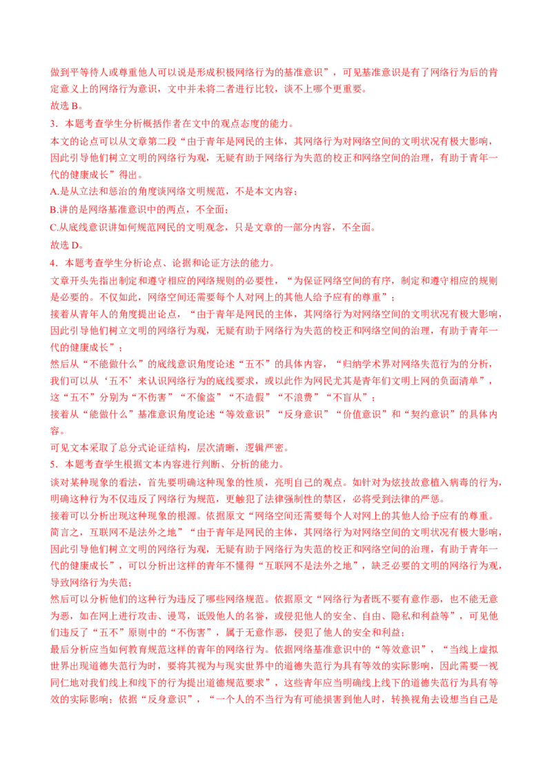 第02讲把握主流考法（客观题）（练习）（解析版）_01高考语文_4.22024年新高考资料_1.2024一轮复习_2024年高考语文一轮复习讲练（新教材新高考