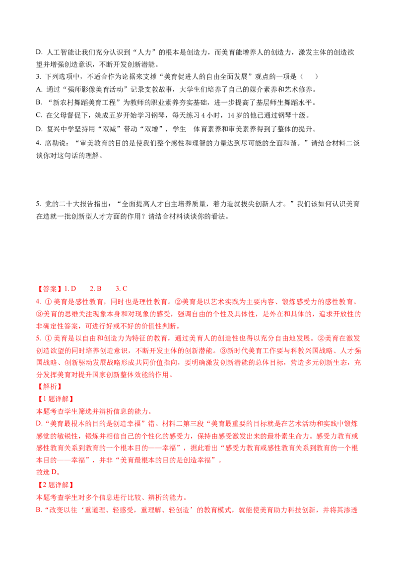 第02讲把握主流考法（客观题）（练习）（解析版）_01高考语文_4.22024年新高考资料_1.2024一轮复习_2024年高考语文一轮复习讲练（新教材新高考