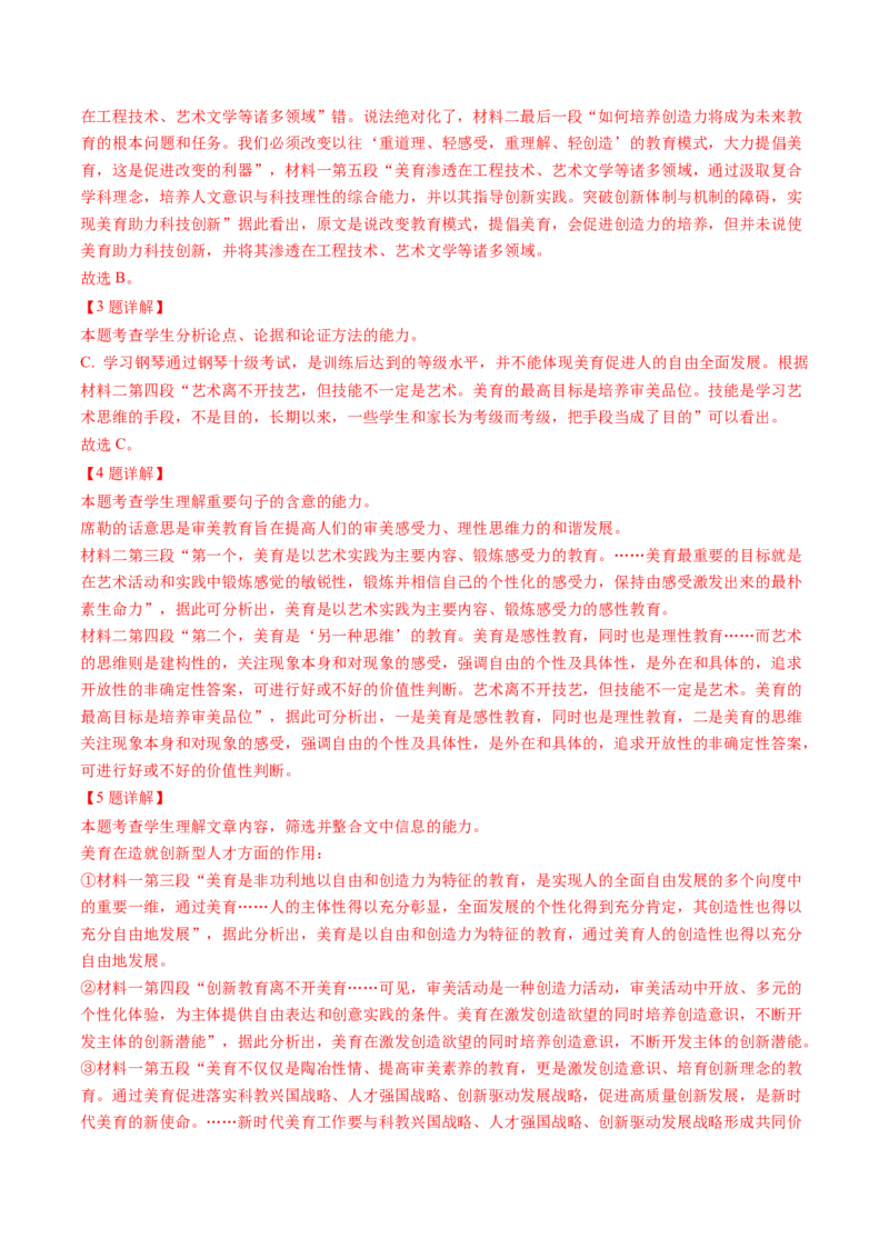 第02讲把握主流考法（客观题）（练习）（解析版）_01高考语文_4.22024年新高考资料_1.2024一轮复习_2024年高考语文一轮复习讲练（新教材新高考