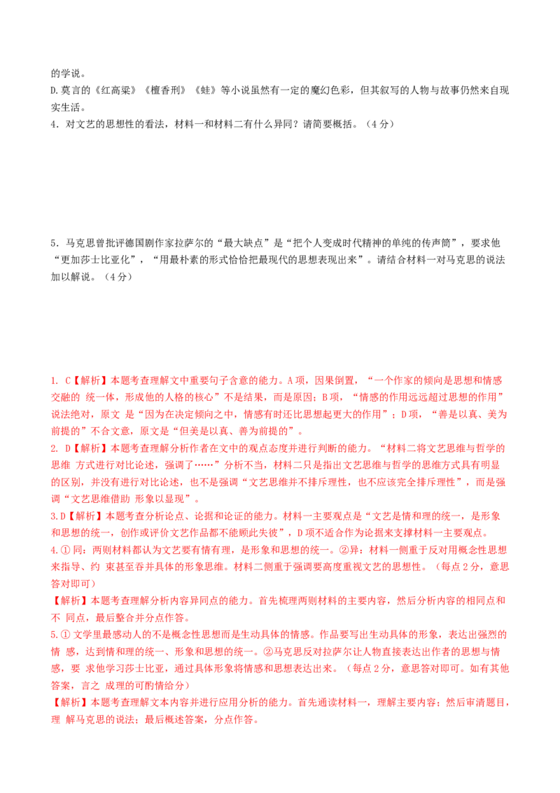 第02讲把握主流考法（客观题）（练习）（解析版）_01高考语文_4.22024年新高考资料_1.2024一轮复习_2024年高考语文一轮复习讲练（新教材新高考