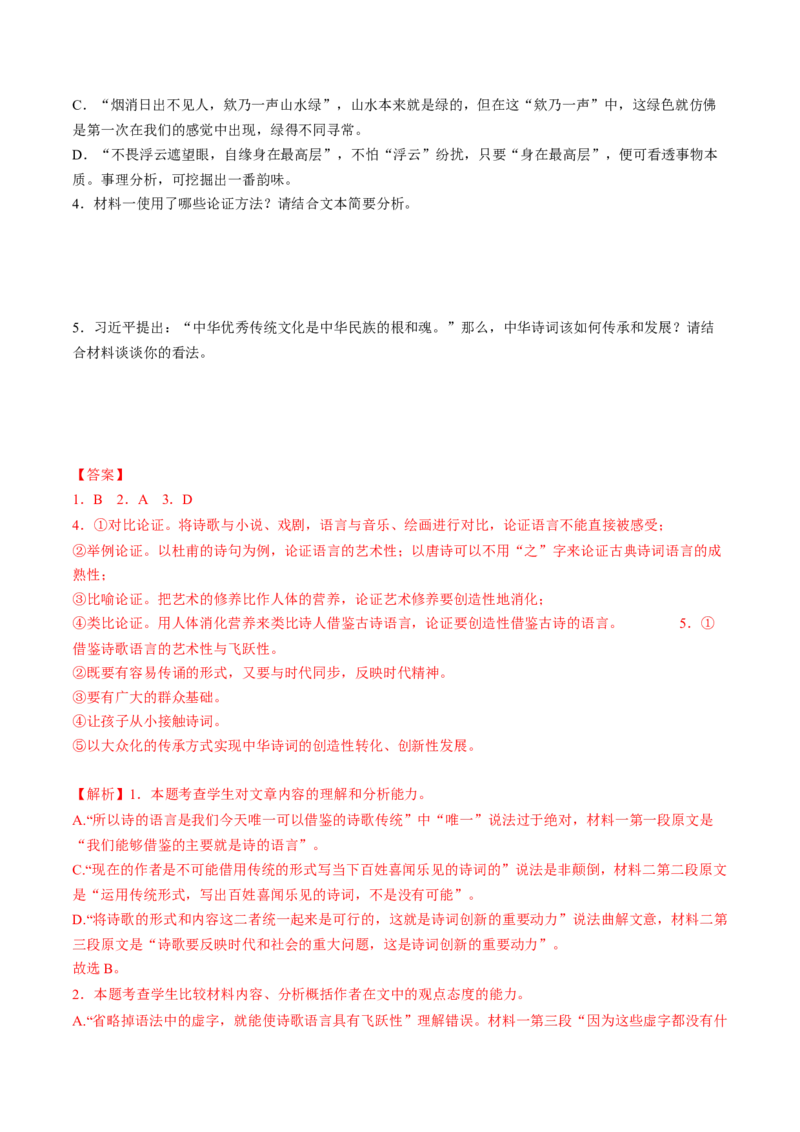 第02讲把握主流考法（客观题）（练习）（解析版）_01高考语文_4.22024年新高考资料_1.2024一轮复习_2024年高考语文一轮复习讲练（新教材新高考