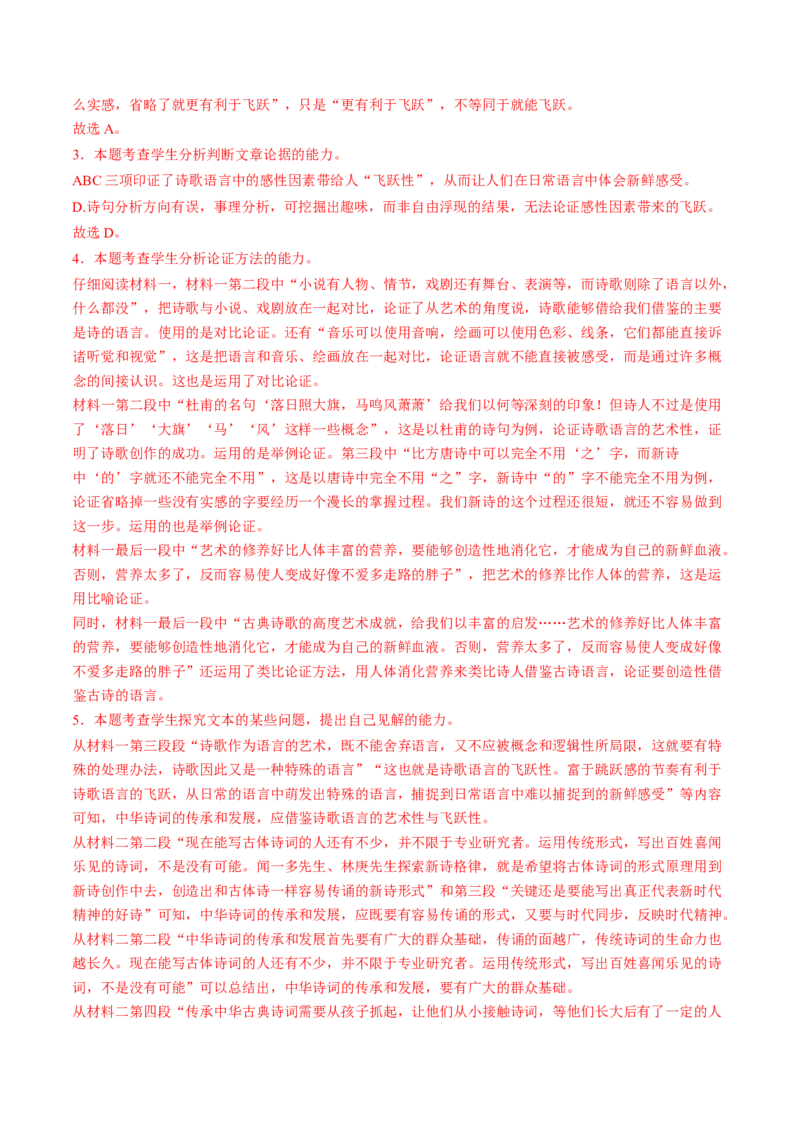 第02讲把握主流考法（客观题）（练习）（解析版）_01高考语文_4.22024年新高考资料_1.2024一轮复习_2024年高考语文一轮复习讲练（新教材新高考