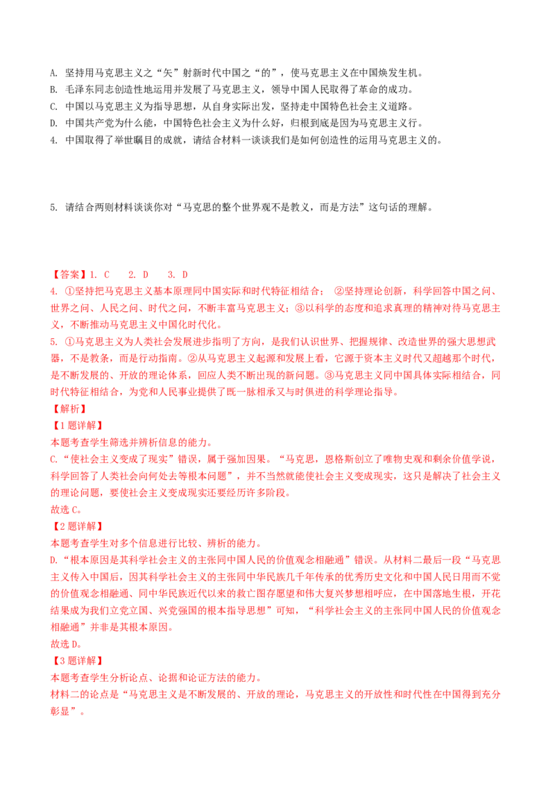 第02讲把握主流考法（客观题）（练习）（解析版）_01高考语文_4.22024年新高考资料_1.2024一轮复习_2024年高考语文一轮复习讲练（新教材新高考