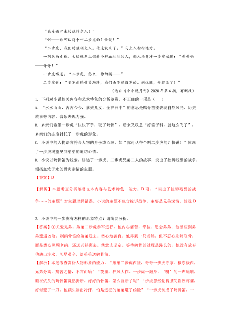 组合练05散文+语段综合+数据分析类图文转换+古诗文默写（解析版）_01高考语文_12021年新高考资料_2021年高考语文二轮复习必刷好题考点组合专练（全国卷版）