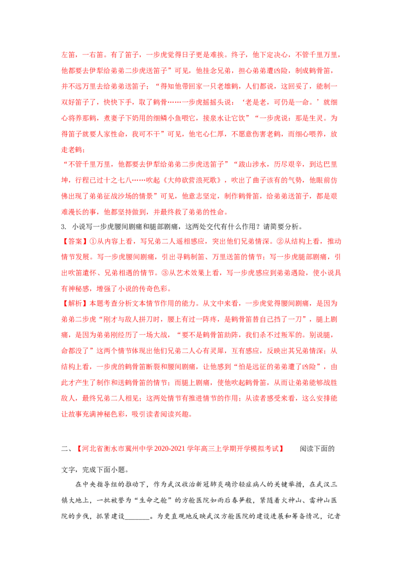 组合练05散文+语段综合+数据分析类图文转换+古诗文默写（解析版）_01高考语文_12021年新高考资料_2021年高考语文二轮复习必刷好题考点组合专练（全国卷版）