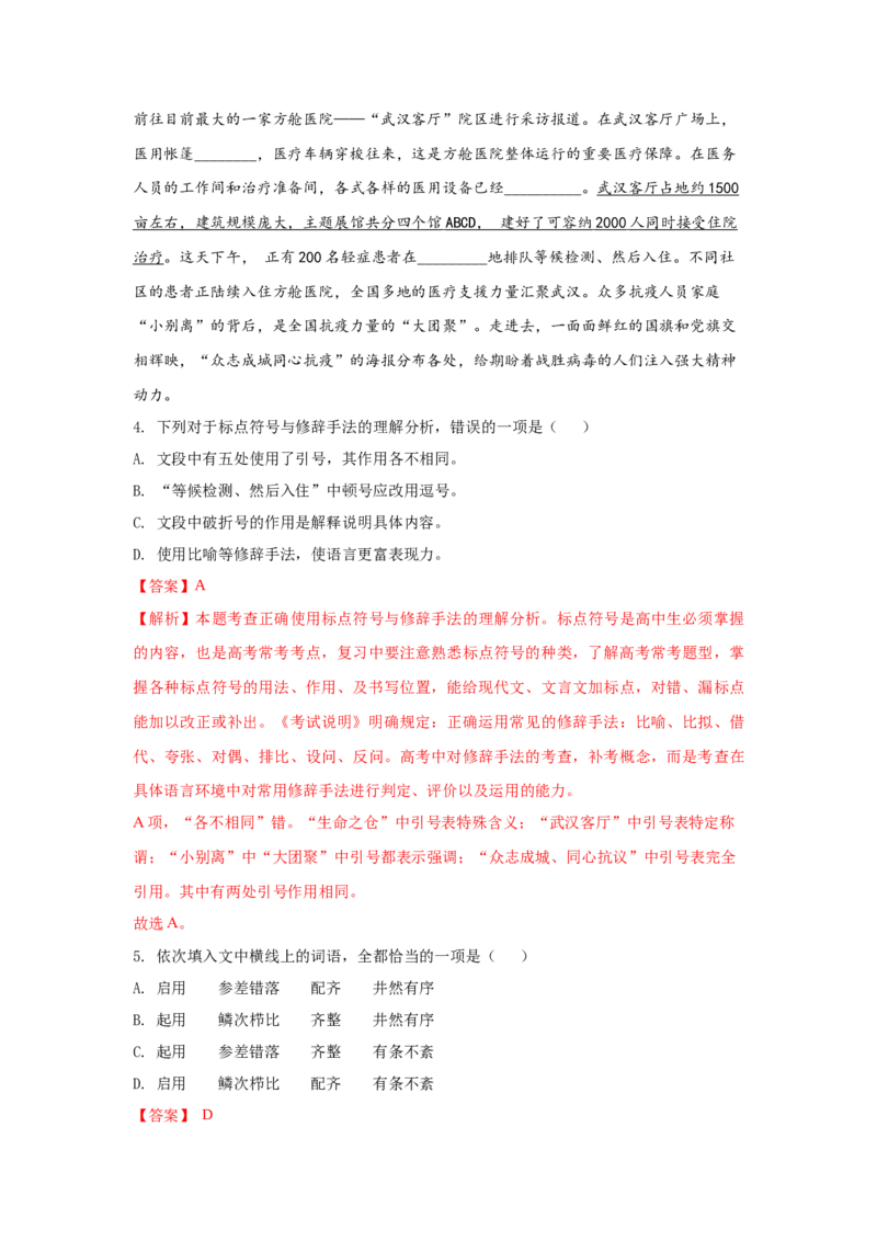 组合练05散文+语段综合+数据分析类图文转换+古诗文默写（解析版）_01高考语文_12021年新高考资料_2021年高考语文二轮复习必刷好题考点组合专练（全国卷版）