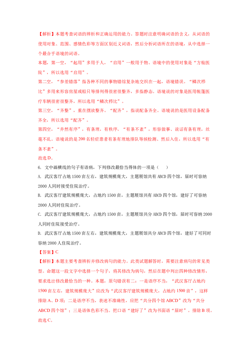 组合练05散文+语段综合+数据分析类图文转换+古诗文默写（解析版）_01高考语文_12021年新高考资料_2021年高考语文二轮复习必刷好题考点组合专练（全国卷版）