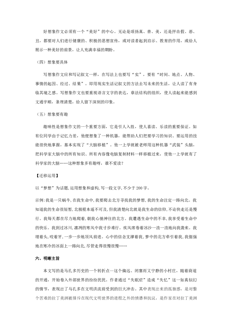 10《百年孤独（节选）》（教案）_高语_高中语文_必修下册_高中语文全套资料说课稿_4、新版本-高中语文部编版教案（绿地工作室2024年）_03选择性必修上册教案_教案第1套