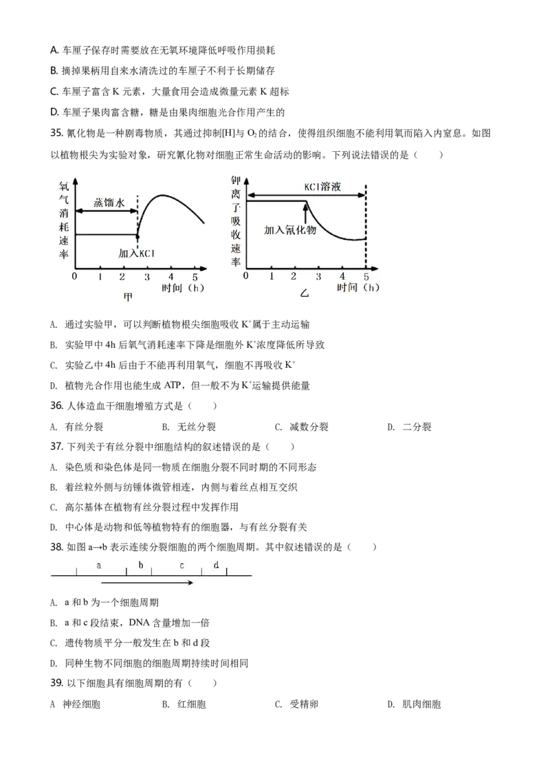 精品解析：江苏省南京市南京师大附中高一上学期期末生物试题（原卷版）_高中九科知识点归纳。_人教版高中Word电子版试卷练习试题知识点全科_高中生物试卷习题_生物必修_必修1