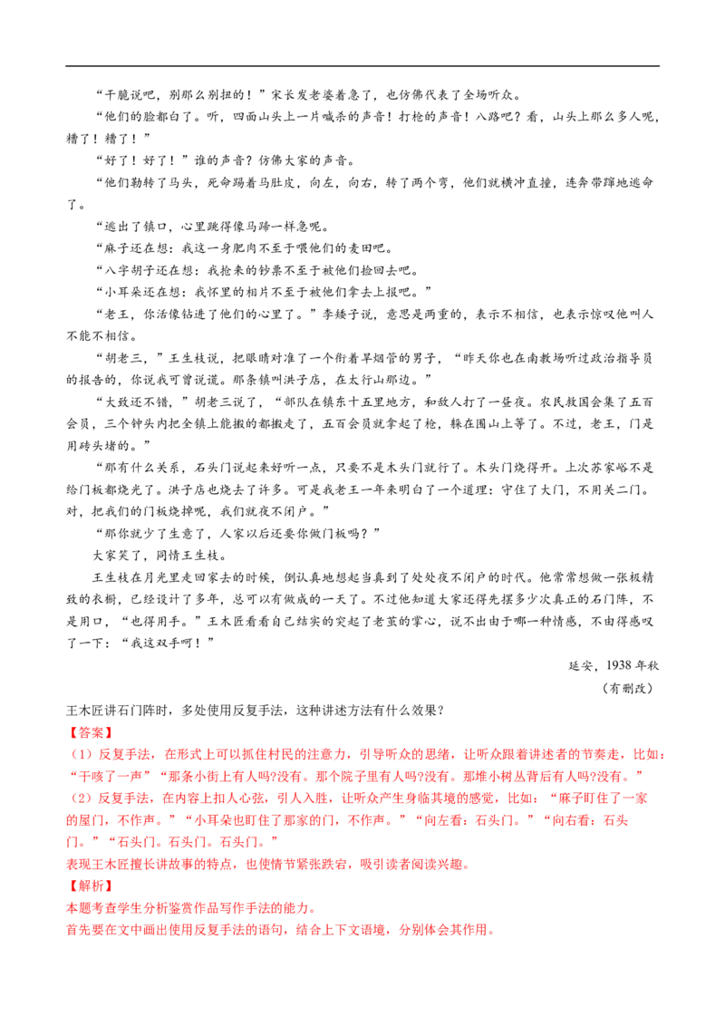 考点36文学类文本阅读之语言特色与艺术风格-备战2023年高考语文一轮复习考点帮（解析版）_01高考语文_6赠通用版（老高考）复习资料_一轮复习