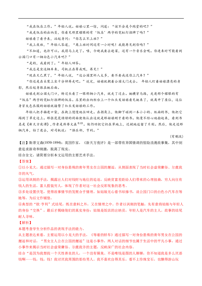 考点36文学类文本阅读之语言特色与艺术风格-备战2023年高考语文一轮复习考点帮（解析版）_01高考语文_6赠通用版（老高考）复习资料_一轮复习