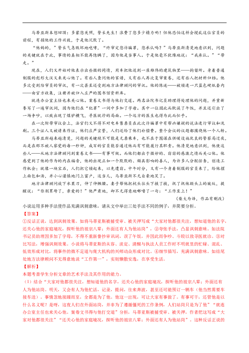 考点36文学类文本阅读之语言特色与艺术风格-备战2023年高考语文一轮复习考点帮（解析版）_01高考语文_6赠通用版（老高考）复习资料_一轮复习