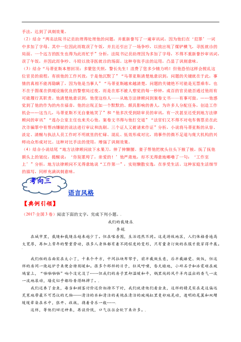 考点36文学类文本阅读之语言特色与艺术风格-备战2023年高考语文一轮复习考点帮（解析版）_01高考语文_6赠通用版（老高考）复习资料_一轮复习