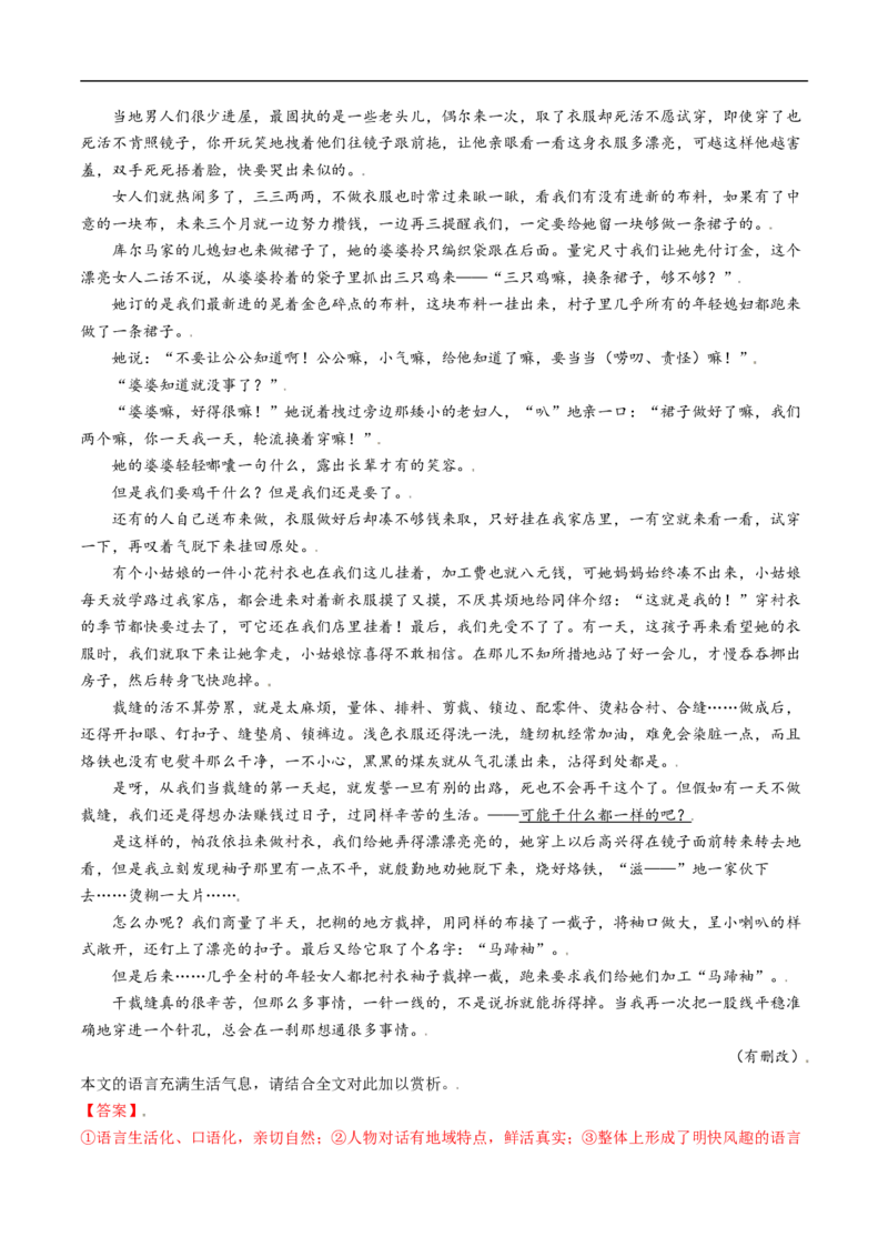 考点36文学类文本阅读之语言特色与艺术风格-备战2023年高考语文一轮复习考点帮（解析版）_01高考语文_6赠通用版（老高考）复习资料_一轮复习