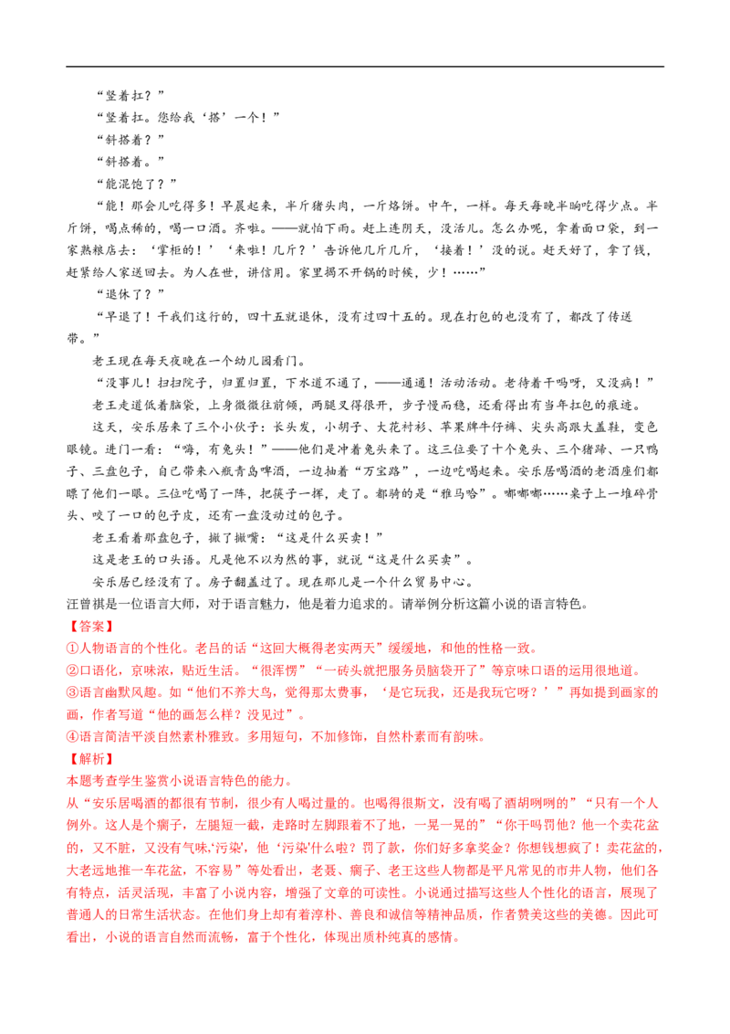 考点36文学类文本阅读之语言特色与艺术风格-备战2023年高考语文一轮复习考点帮（解析版）_01高考语文_6赠通用版（老高考）复习资料_一轮复习