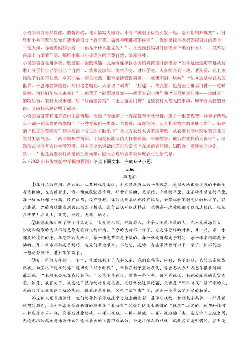 考点36文学类文本阅读之语言特色与艺术风格-备战2023年高考语文一轮复习考点帮（解析版）_01高考语文_6赠通用版（老高考）复习资料_一轮复习