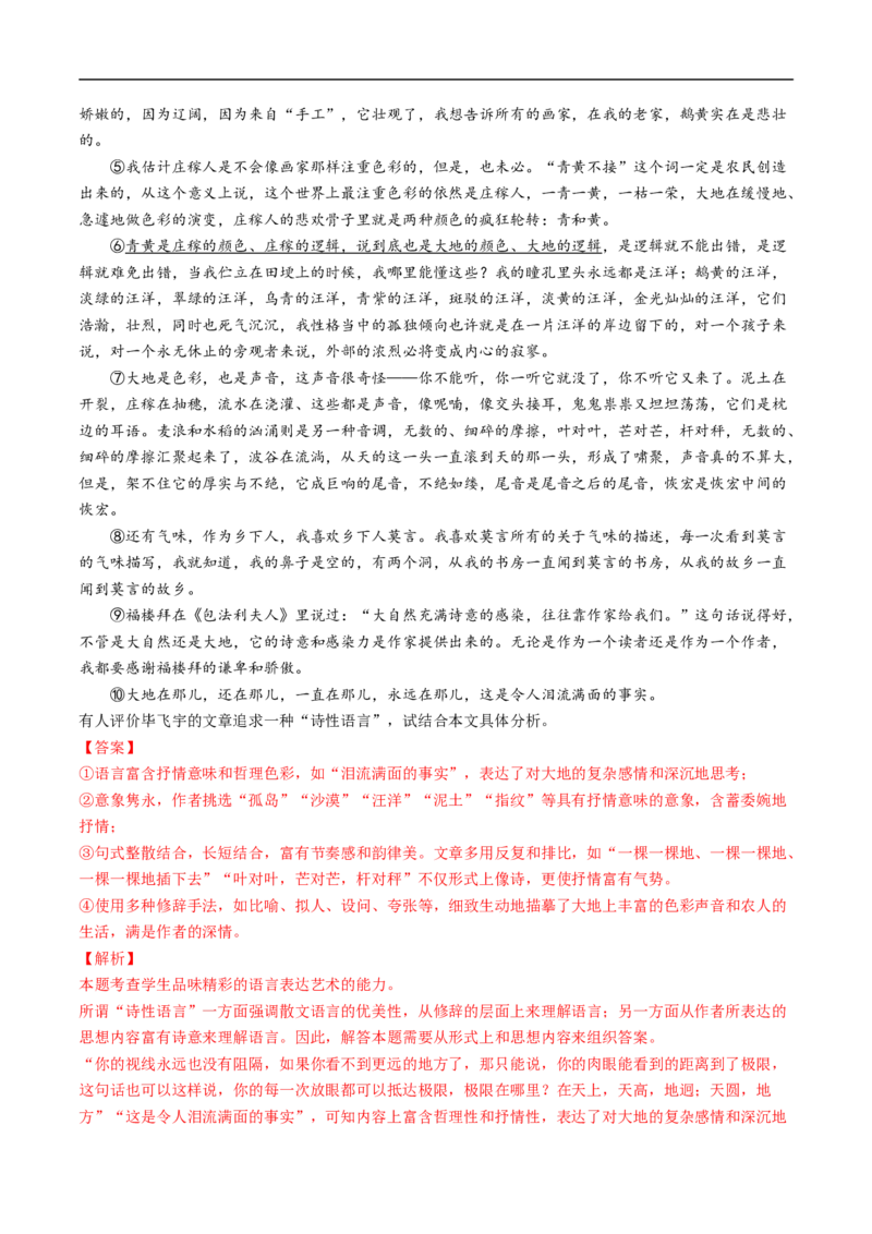 考点36文学类文本阅读之语言特色与艺术风格-备战2023年高考语文一轮复习考点帮（解析版）_01高考语文_6赠通用版（老高考）复习资料_一轮复习