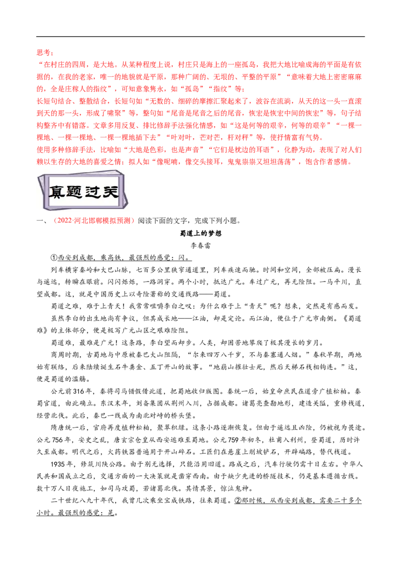 考点36文学类文本阅读之语言特色与艺术风格-备战2023年高考语文一轮复习考点帮（解析版）_01高考语文_6赠通用版（老高考）复习资料_一轮复习