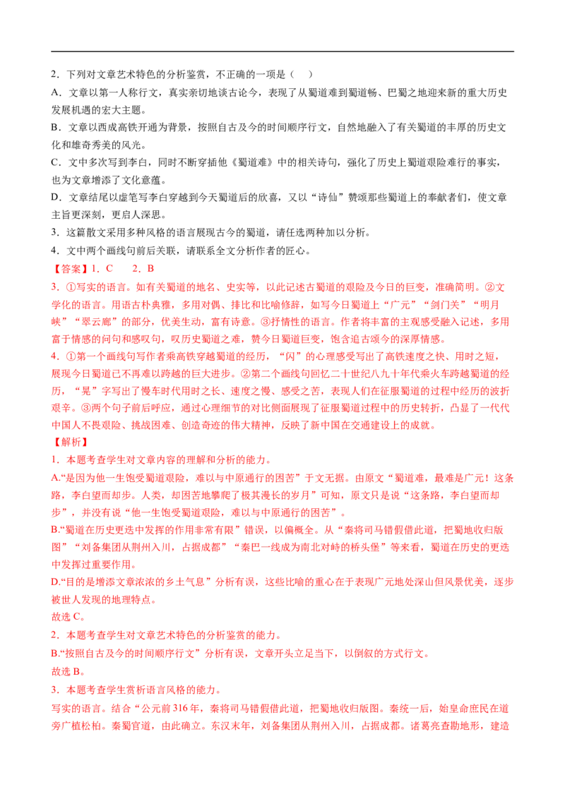 考点36文学类文本阅读之语言特色与艺术风格-备战2023年高考语文一轮复习考点帮（解析版）_01高考语文_6赠通用版（老高考）复习资料_一轮复习