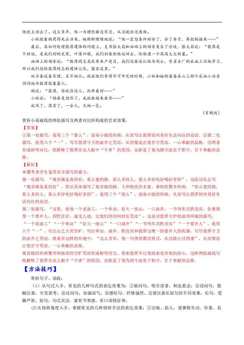 考点36文学类文本阅读之语言特色与艺术风格-备战2023年高考语文一轮复习考点帮（解析版）_01高考语文_6赠通用版（老高考）复习资料_一轮复习