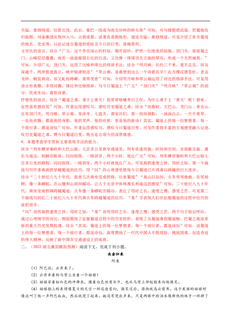 考点36文学类文本阅读之语言特色与艺术风格-备战2023年高考语文一轮复习考点帮（解析版）_01高考语文_6赠通用版（老高考）复习资料_一轮复习