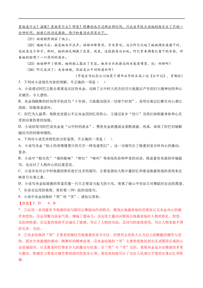 考点36文学类文本阅读之语言特色与艺术风格-备战2023年高考语文一轮复习考点帮（解析版）_01高考语文_6赠通用版（老高考）复习资料_一轮复习