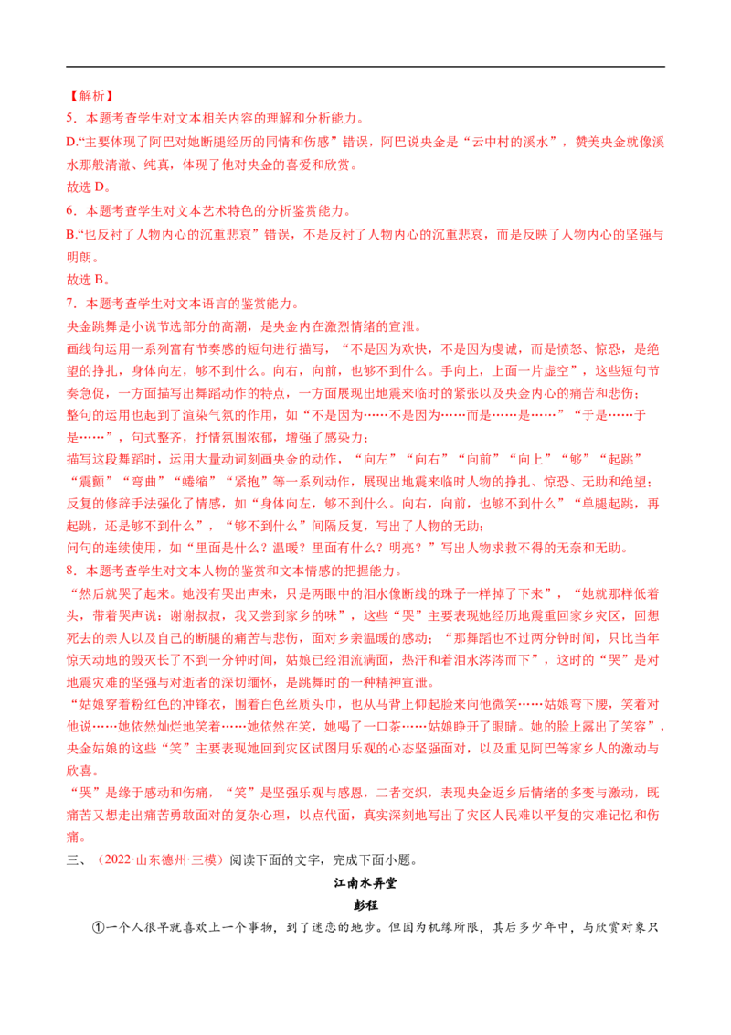 考点36文学类文本阅读之语言特色与艺术风格-备战2023年高考语文一轮复习考点帮（解析版）_01高考语文_6赠通用版（老高考）复习资料_一轮复习