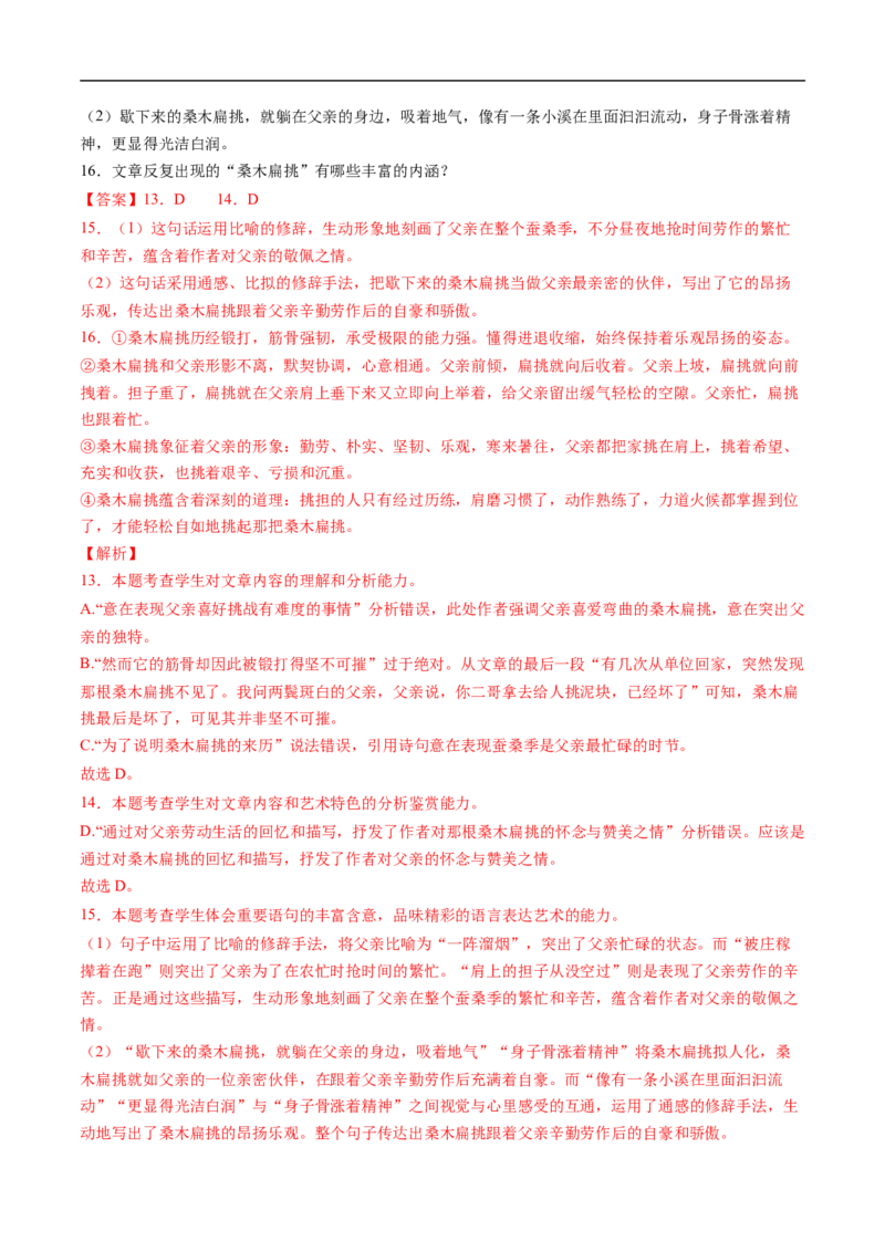 考点36文学类文本阅读之语言特色与艺术风格-备战2023年高考语文一轮复习考点帮（解析版）_01高考语文_6赠通用版（老高考）复习资料_一轮复习