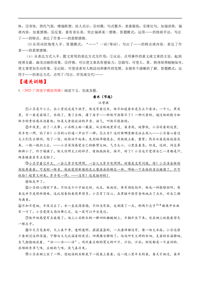 考点36文学类文本阅读之语言特色与艺术风格-备战2023年高考语文一轮复习考点帮（解析版）_01高考语文_6赠通用版（老高考）复习资料_一轮复习