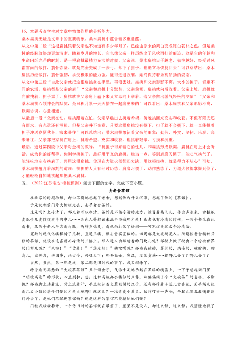 考点36文学类文本阅读之语言特色与艺术风格-备战2023年高考语文一轮复习考点帮（解析版）_01高考语文_6赠通用版（老高考）复习资料_一轮复习