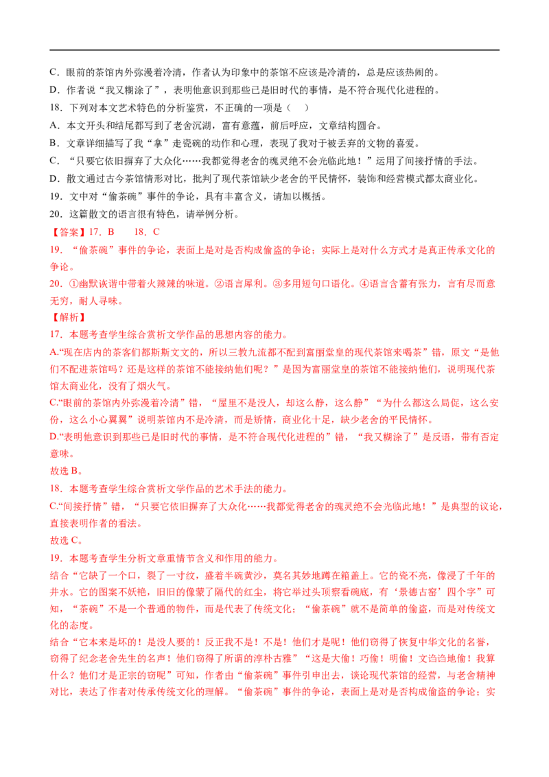 考点36文学类文本阅读之语言特色与艺术风格-备战2023年高考语文一轮复习考点帮（解析版）_01高考语文_6赠通用版（老高考）复习资料_一轮复习