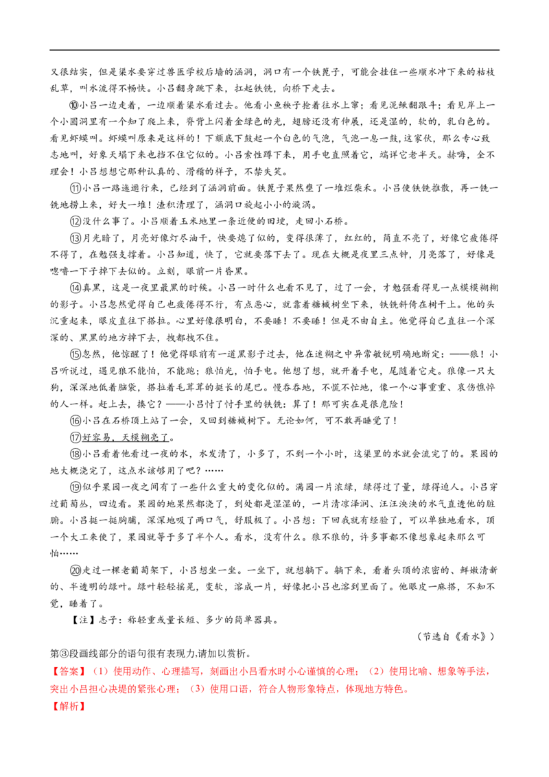 考点36文学类文本阅读之语言特色与艺术风格-备战2023年高考语文一轮复习考点帮（解析版）_01高考语文_6赠通用版（老高考）复习资料_一轮复习