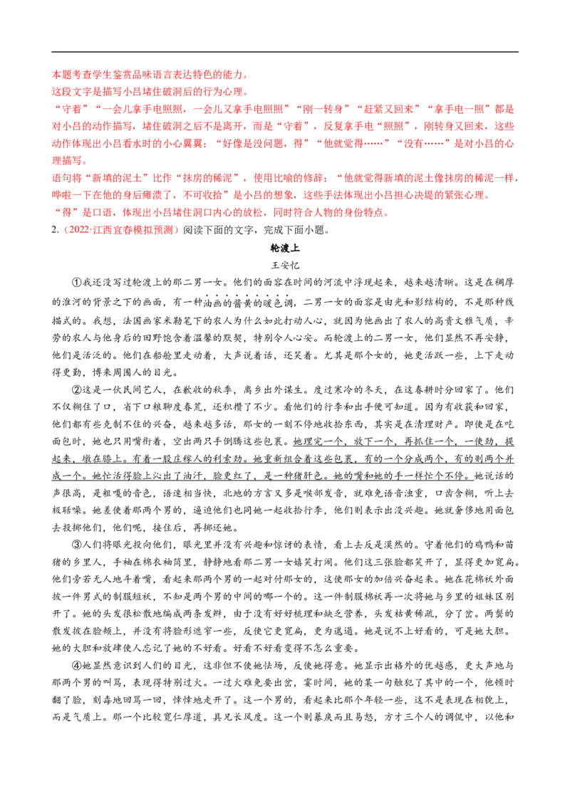 考点36文学类文本阅读之语言特色与艺术风格-备战2023年高考语文一轮复习考点帮（解析版）_01高考语文_6赠通用版（老高考）复习资料_一轮复习