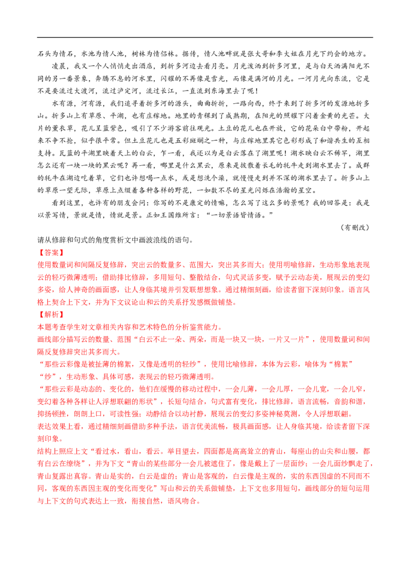 考点36文学类文本阅读之语言特色与艺术风格-备战2023年高考语文一轮复习考点帮（解析版）_01高考语文_6赠通用版（老高考）复习资料_一轮复习