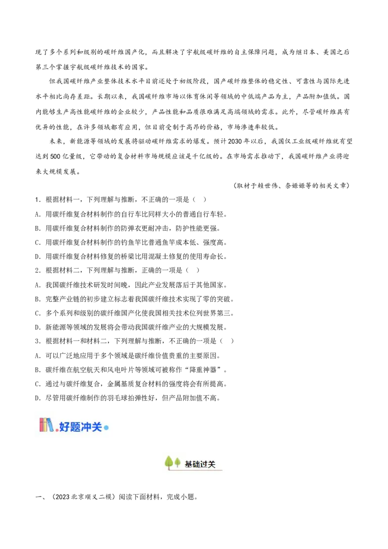 考点02理解与推断文本信息（非连续性文本阅读）（原卷版）_01高考语文_52025年新高考资料_一轮复习_备战2025年高考语文一轮复习考点帮