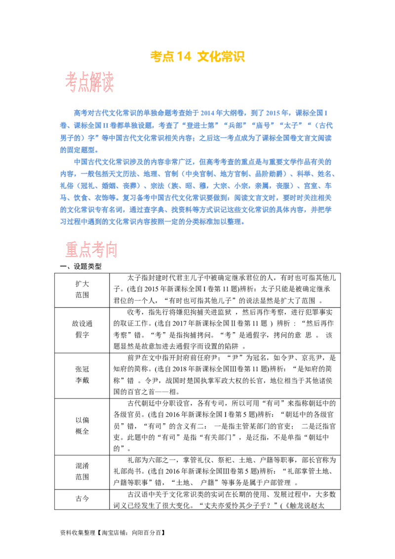 考点14文化常识_01高考语文_新高考复习资料_2024年新高考资料_一轮复习资料_完备战2024年高考语文一轮复习考点帮（新高考专用）