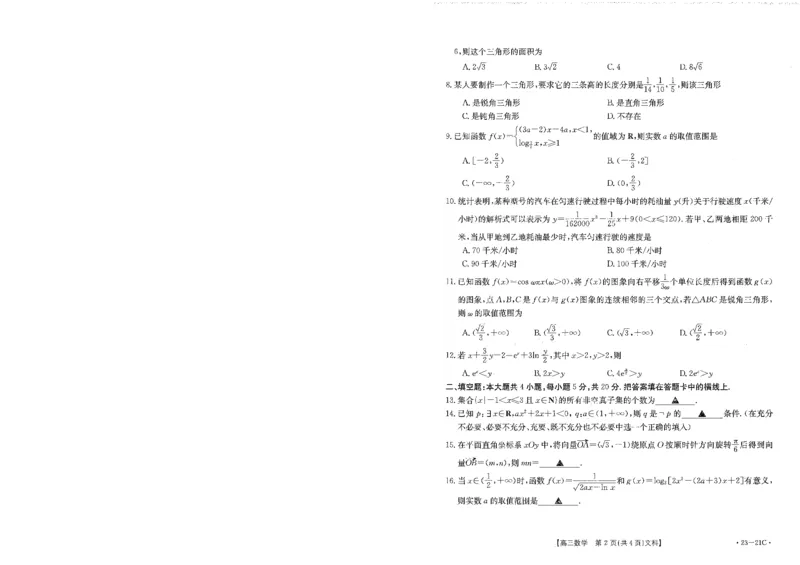 河南省2022-2023学年高三上学期阶段性测试（四）文科数学试卷_2.2025数学总复习_数学高考模拟题_2023年模拟题_老高考_2023河南省名校高三上学期阶段性考试（四）（21C，34C，38C）9.28-29数学