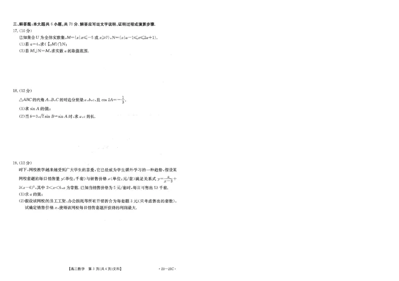 河南省2022-2023学年高三上学期阶段性测试（四）文科数学试卷_2.2025数学总复习_数学高考模拟题_2023年模拟题_老高考_2023河南省名校高三上学期阶段性考试（四）（21C，34C，38C）9.28-29数学