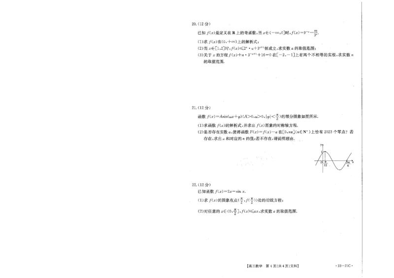河南省2022-2023学年高三上学期阶段性测试（四）文科数学试卷_2.2025数学总复习_数学高考模拟题_2023年模拟题_老高考_2023河南省名校高三上学期阶段性考试（四）（21C，34C，38C）9.28-29数学