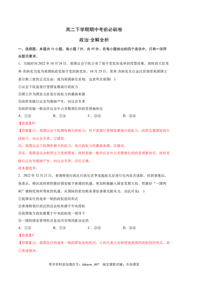 政治（全国B卷）-（全解全析）_new_高中九科知识点归纳。_人教版高中Word电子版试卷练习试题知识点全科_高中政治试卷习题_政治选修_选修3_统编人教版道法选修三期中测试（004份）