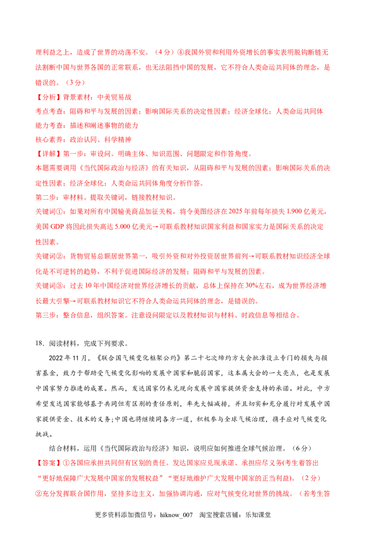 政治（全国B卷）-（全解全析）_new_高中九科知识点归纳。_人教版高中Word电子版试卷练习试题知识点全科_高中政治试卷习题_政治选修_选修3_统编人教版道法选修三期中测试（004份）